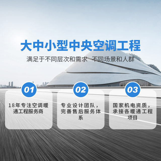 惠驰承接大中小型中央空调工程 满足于不同层次和需求