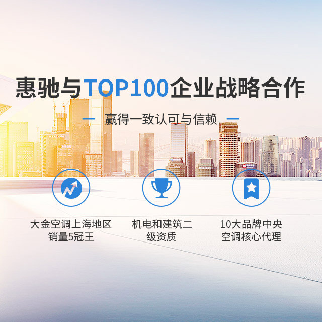惠驰与TOP100企业战略合作