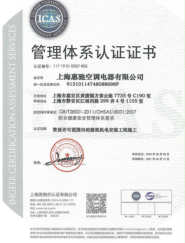 ISO职业健康管理体系认证证书