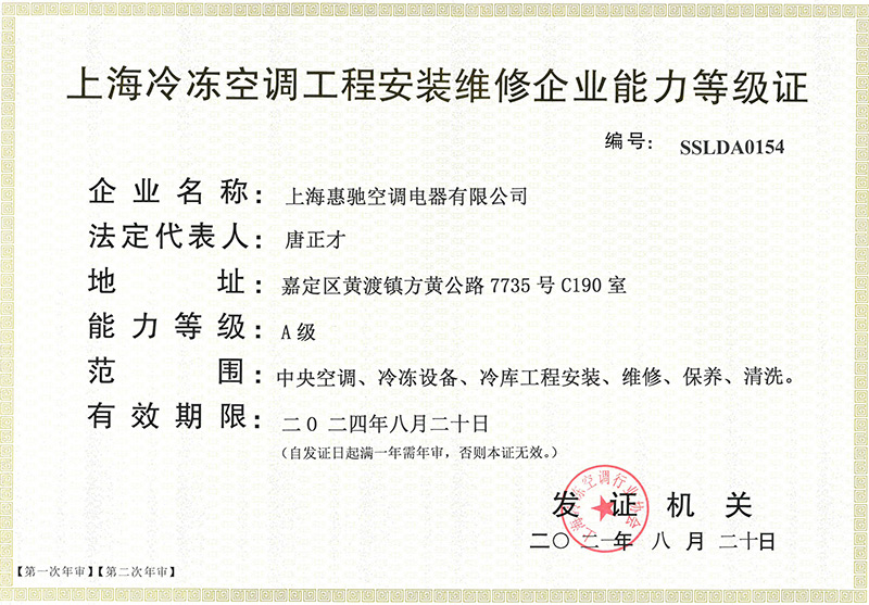 上海冷冻空调工程安装维修企业A级2021