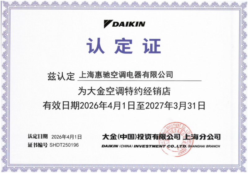 大金特约经销店