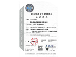 ISO职业健康管理体系认证证书