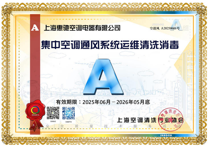 集中空调运维清洗