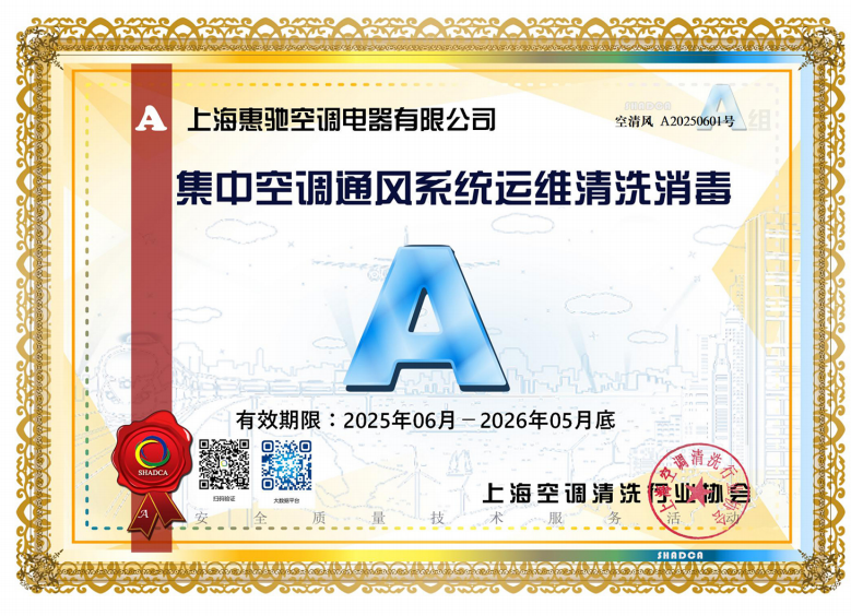 集中空调通风系统运维清洗消毒