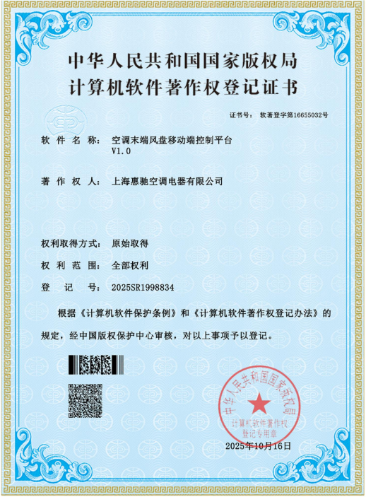 空调末端风盘移动端控制平台