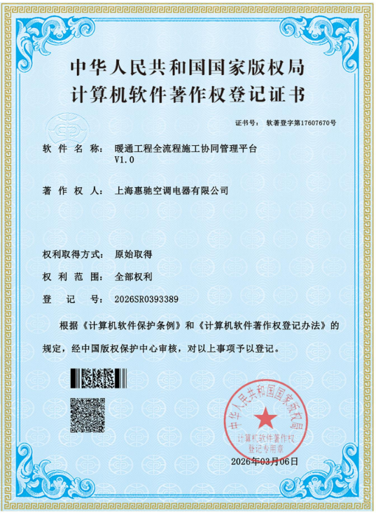 暖通工程全流程施工协同管理平台