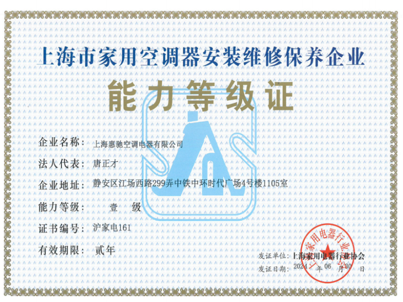 家电协会安装维修保养1级