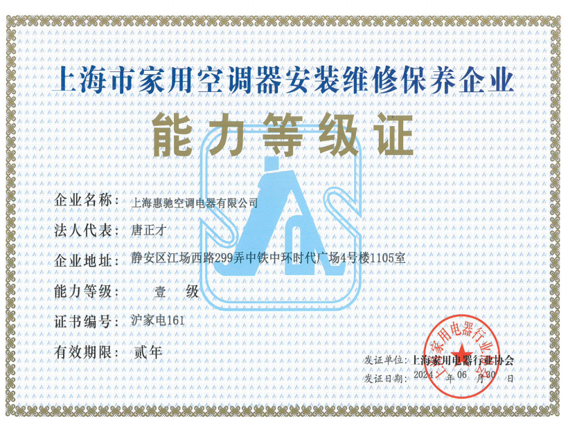 上海市家用电器·电子产品维修保养企业