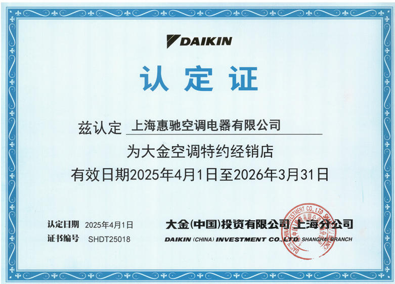 大金空调特约经销商