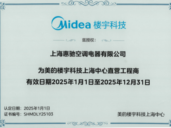 美的空调直营工程商