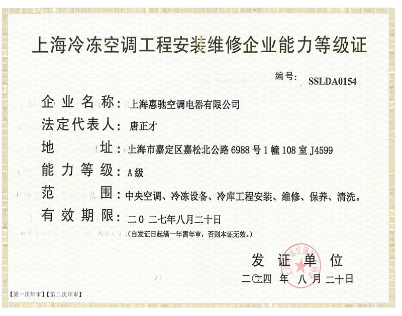 维修企业能力A级